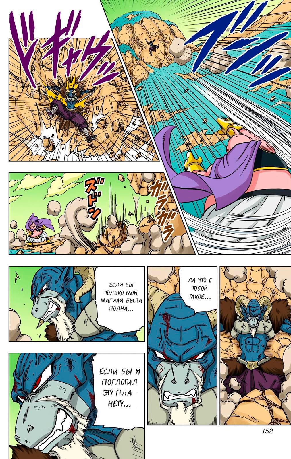 Read Dragon Ball Super  Digital Colored Comics RU Manga Online