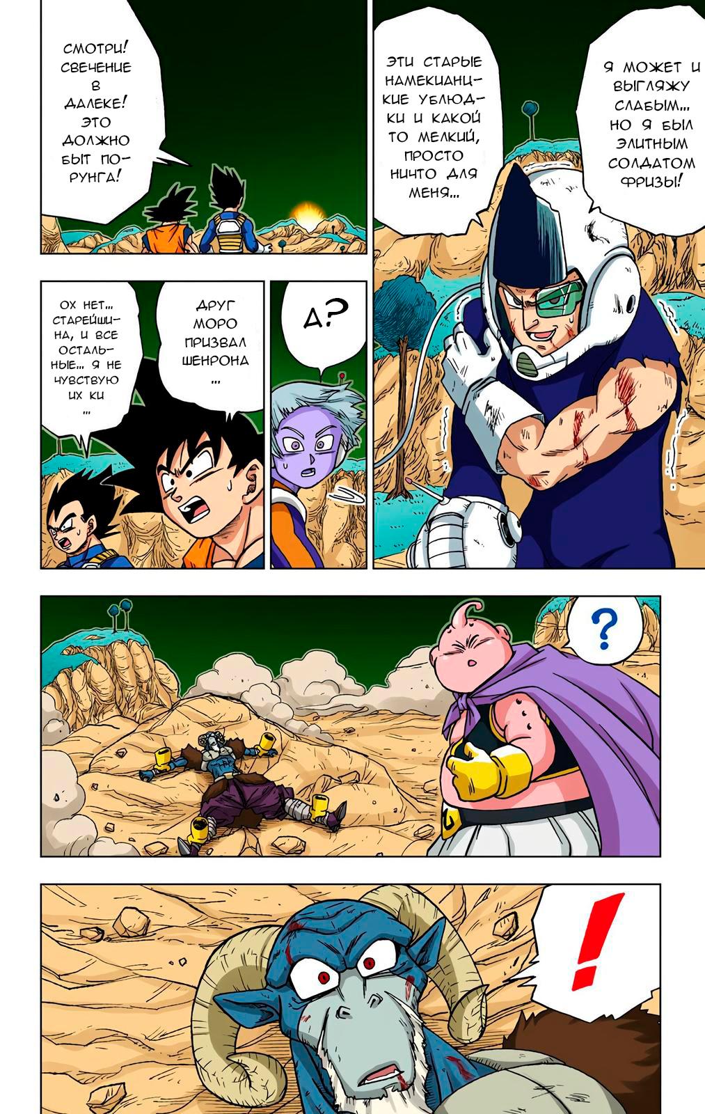 Read Dragon Ball Super  Digital Colored Comics RU Manga Online