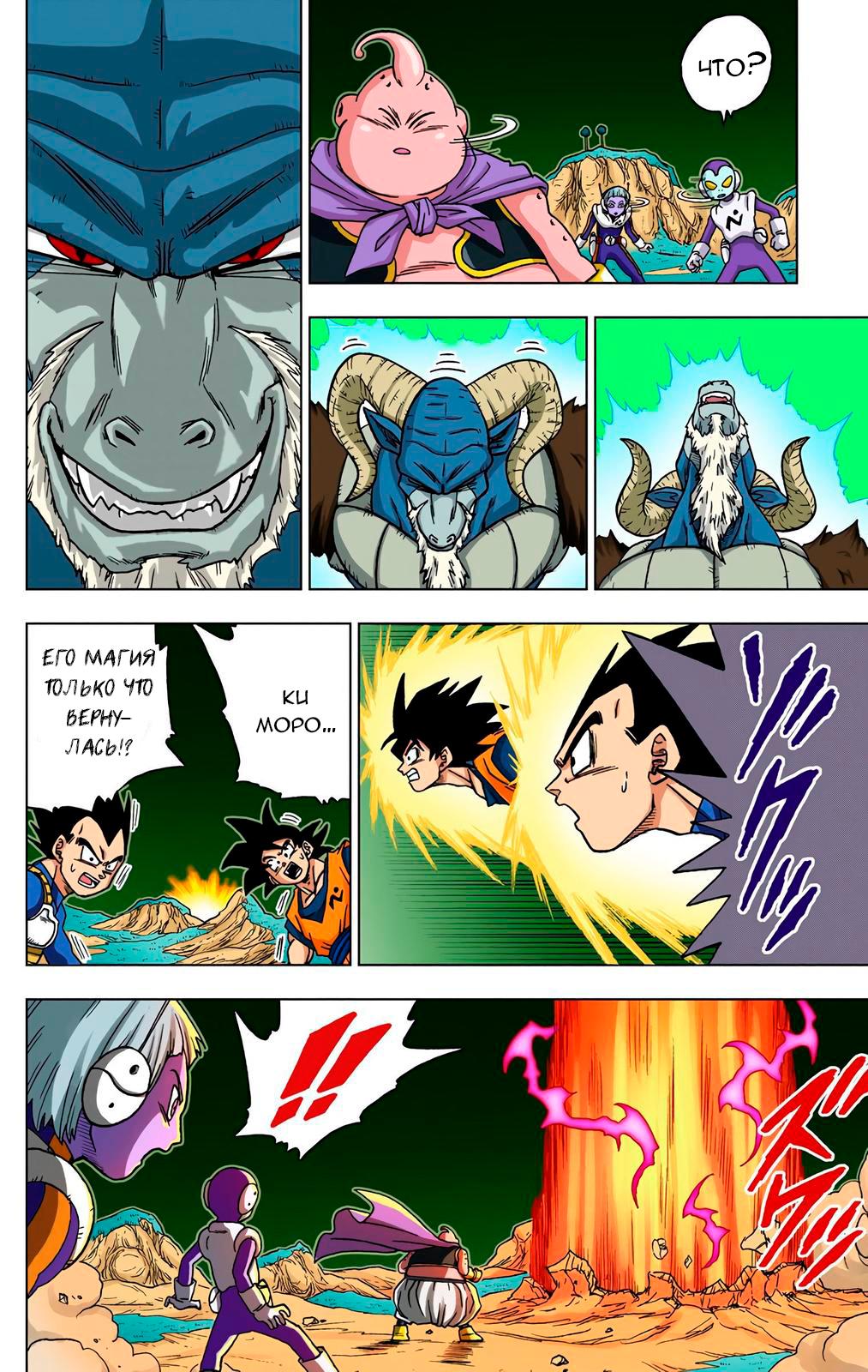 Read Dragon Ball Super  Digital Colored Comics RU Manga Online