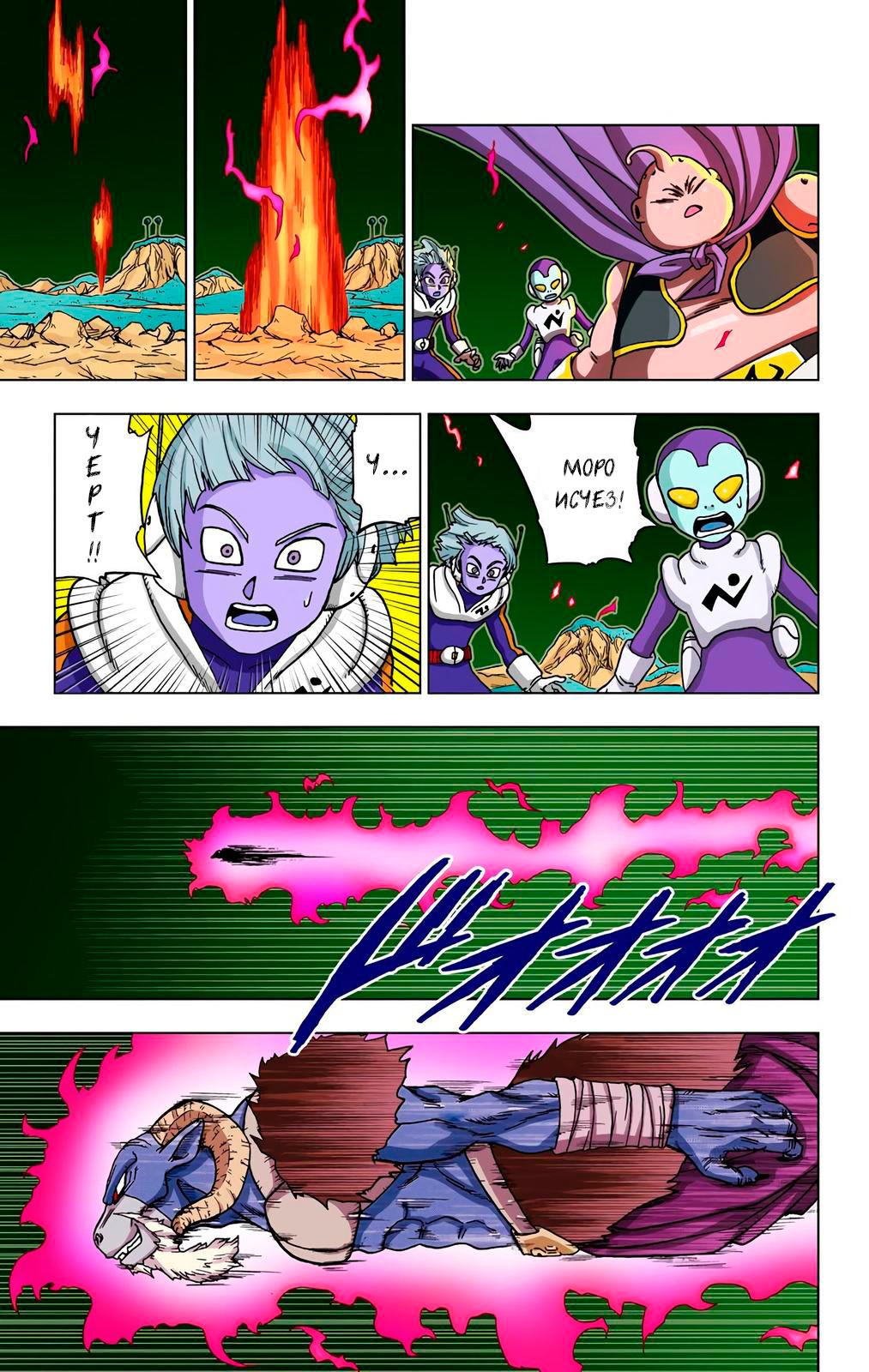 Read Dragon Ball Super  Digital Colored Comics RU Manga Online