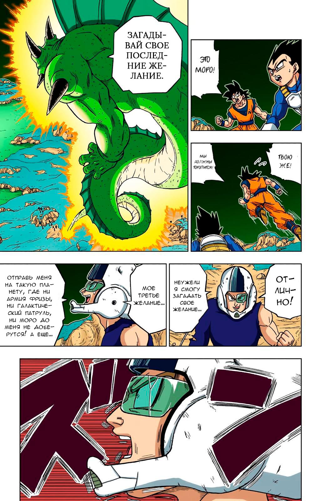 Read Dragon Ball Super  Digital Colored Comics RU Manga Online