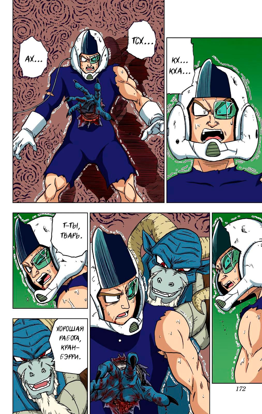 Read Dragon Ball Super  Digital Colored Comics RU Manga Online