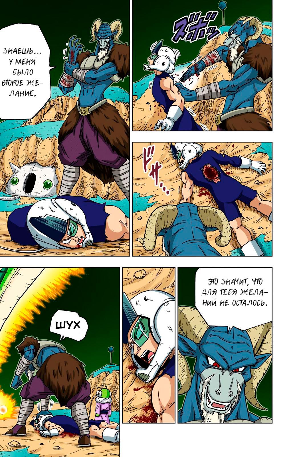 Read Dragon Ball Super  Digital Colored Comics RU Manga Online