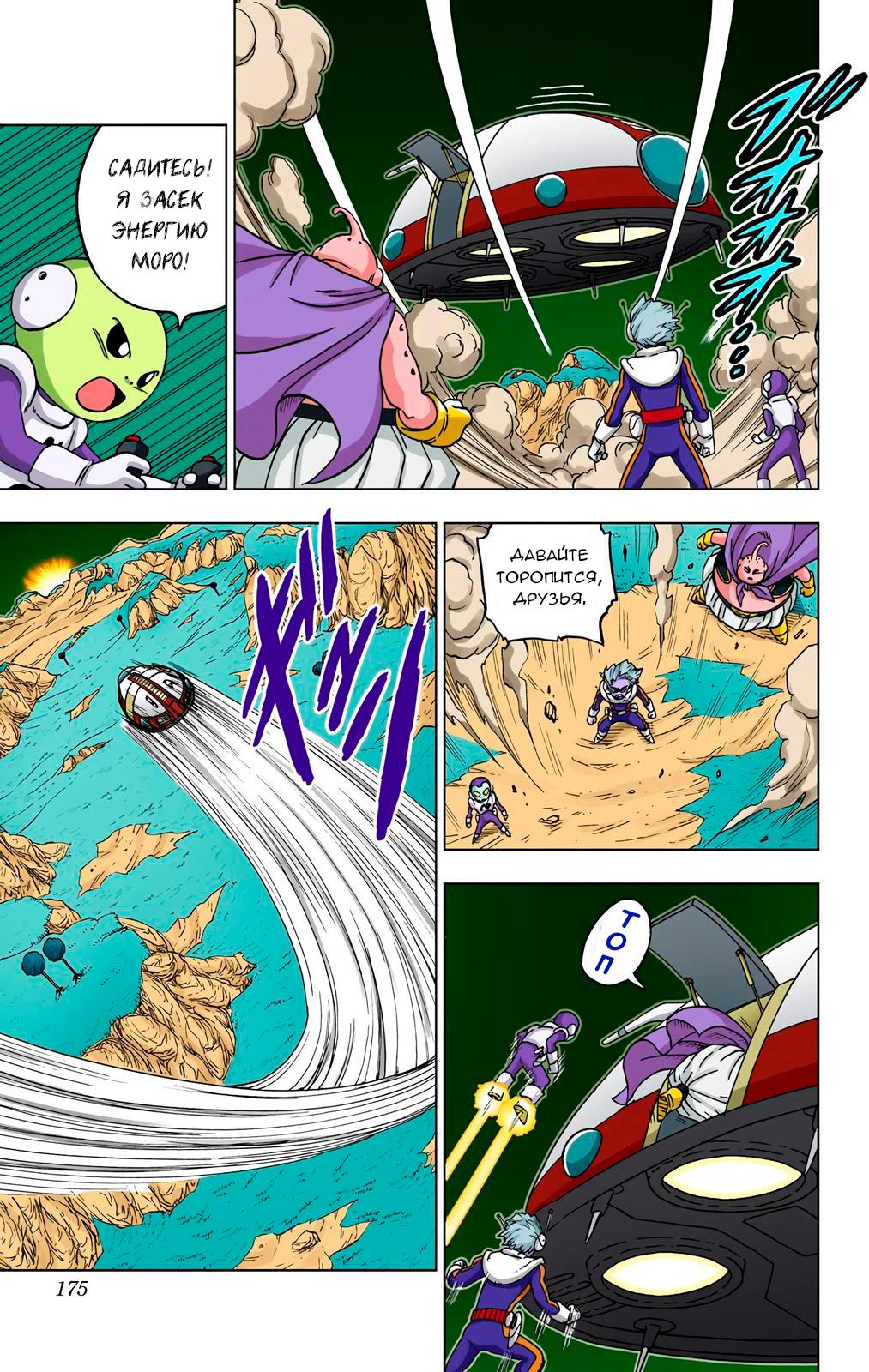 Read Dragon Ball Super  Digital Colored Comics RU Manga Online