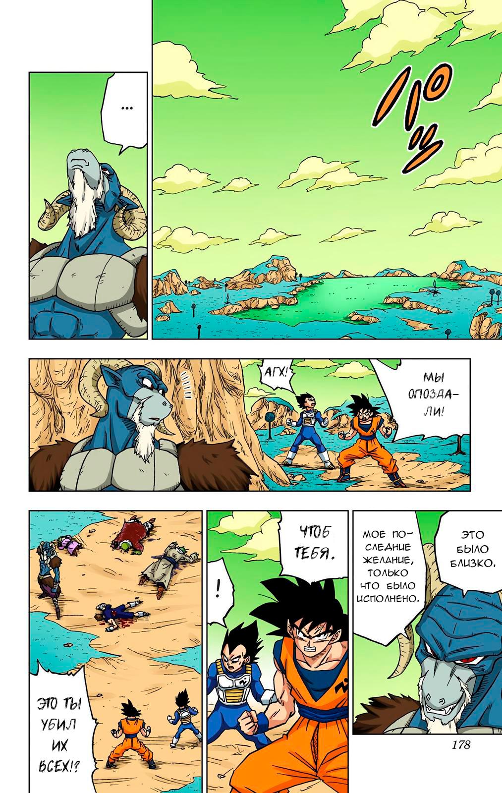Read Dragon Ball Super  Digital Colored Comics RU Manga Online