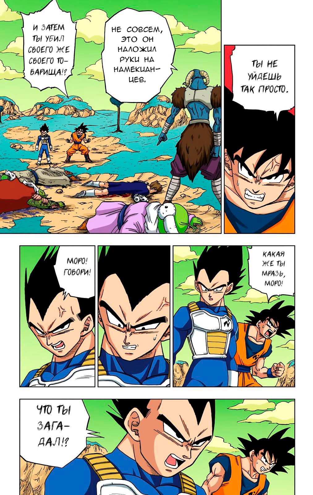 Read Dragon Ball Super  Digital Colored Comics RU Manga Online