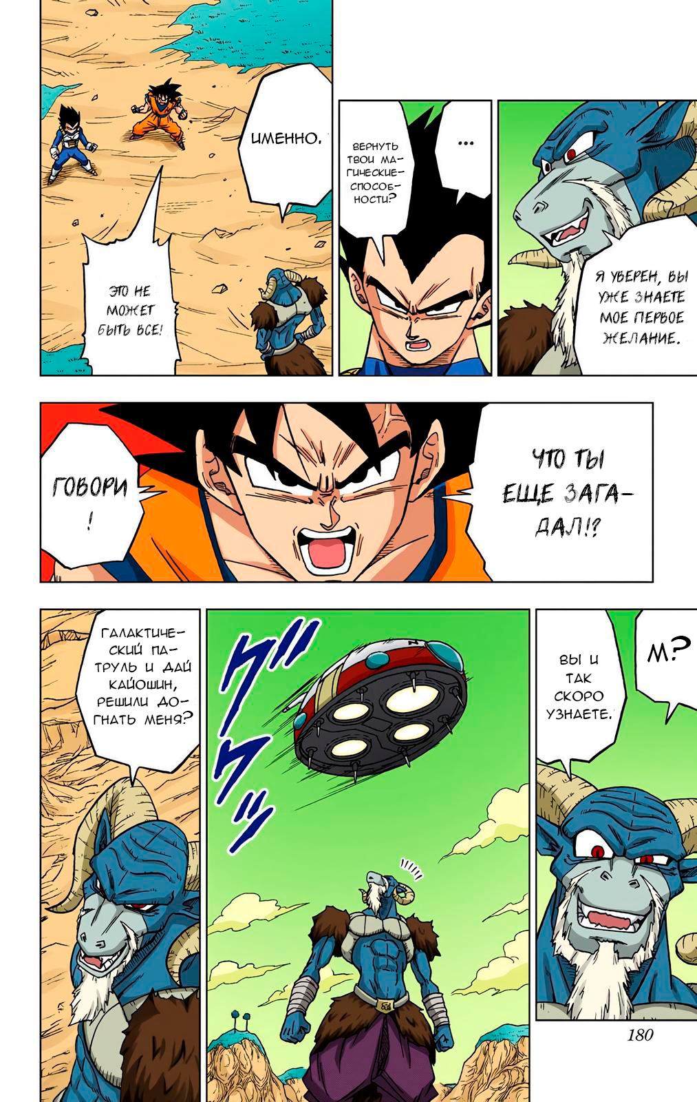 Read Dragon Ball Super  Digital Colored Comics RU Manga Online