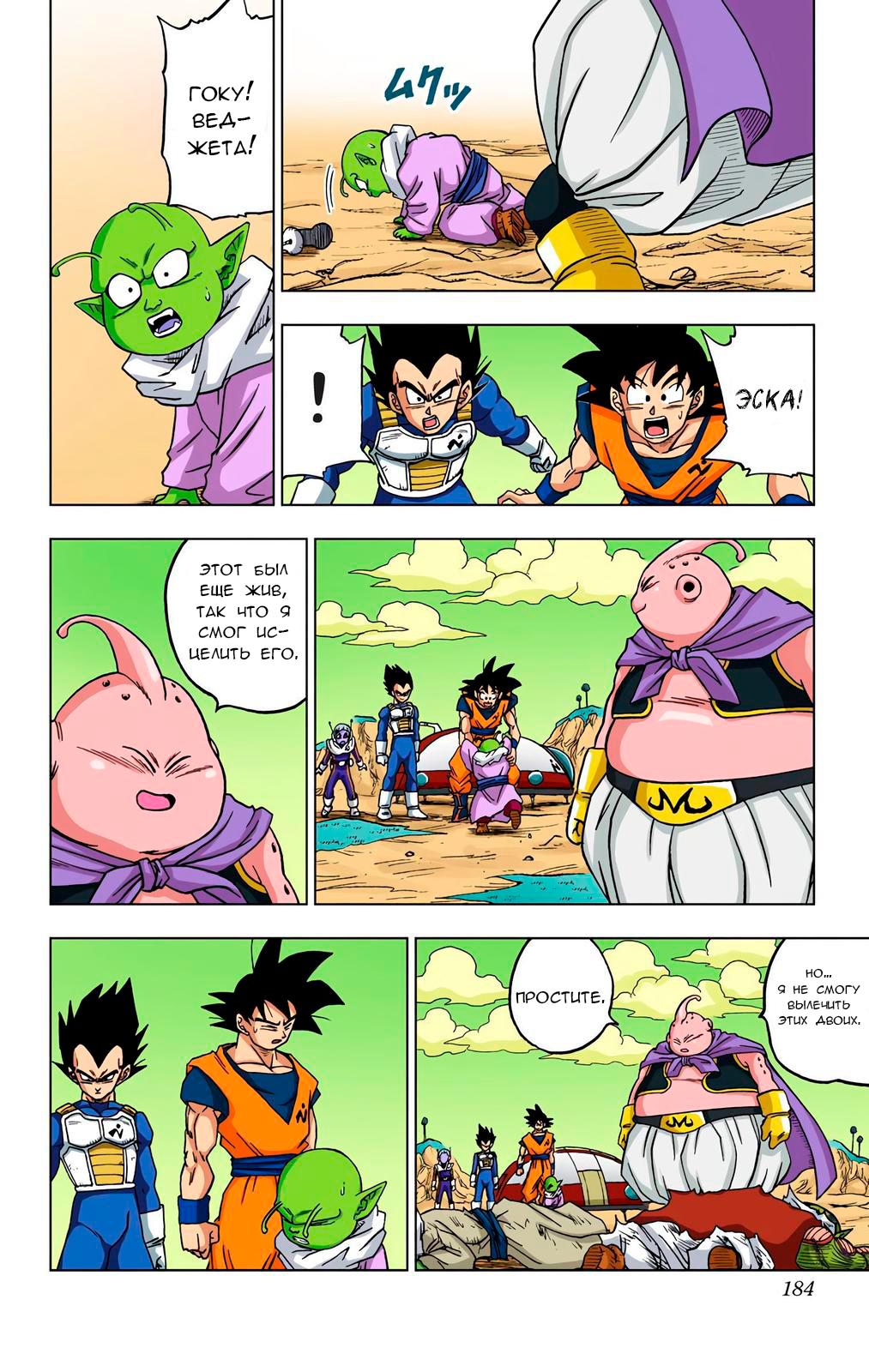 Read Dragon Ball Super  Digital Colored Comics RU Manga Online