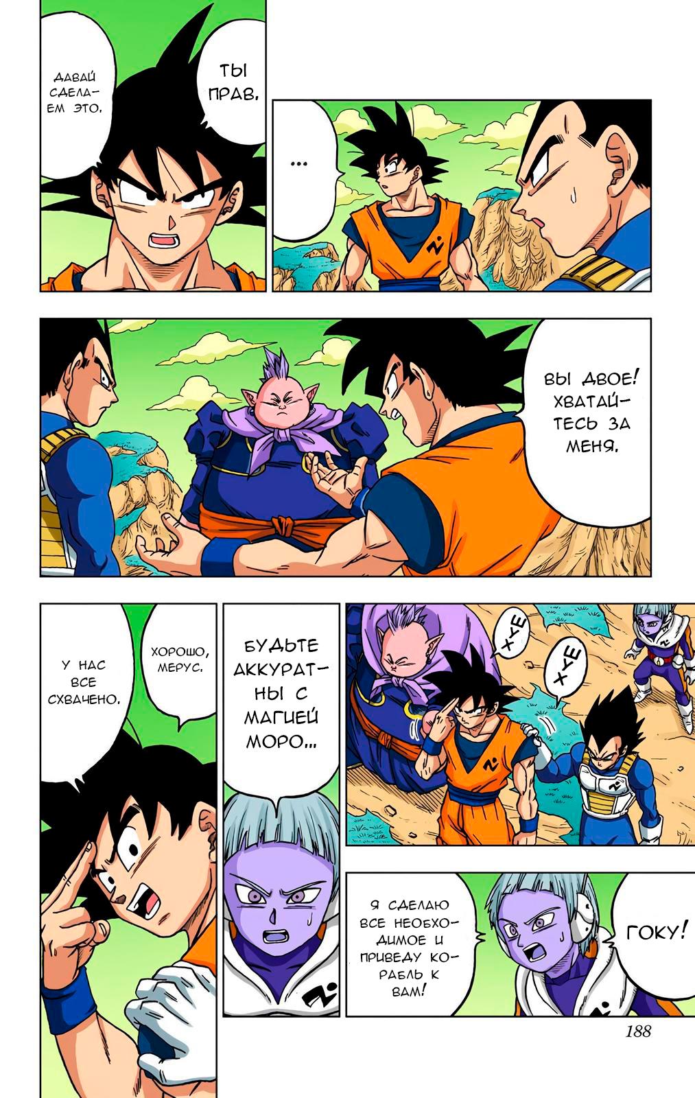 Read Dragon Ball Super  Digital Colored Comics RU Manga Online