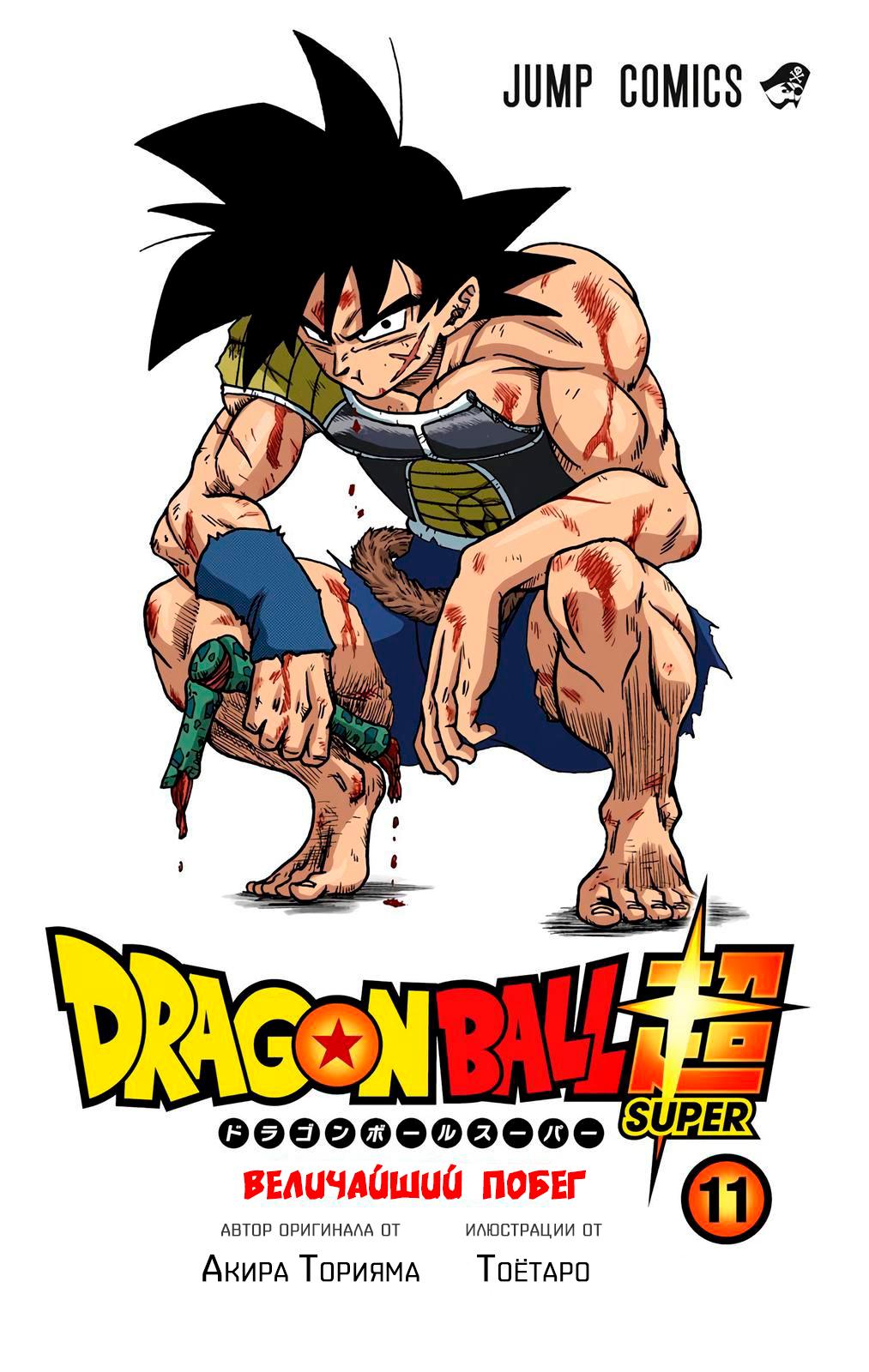 Read Dragon Ball Super  Digital Colored Comics RU Manga Online