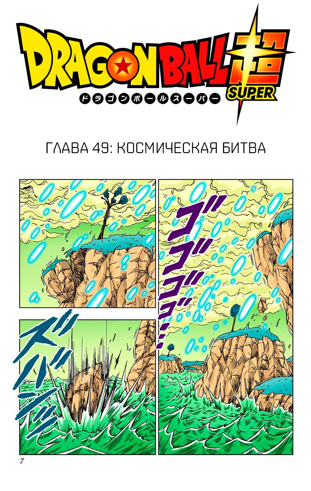 Read Dragon Ball Super  Digital Colored Comics RU Manga Online