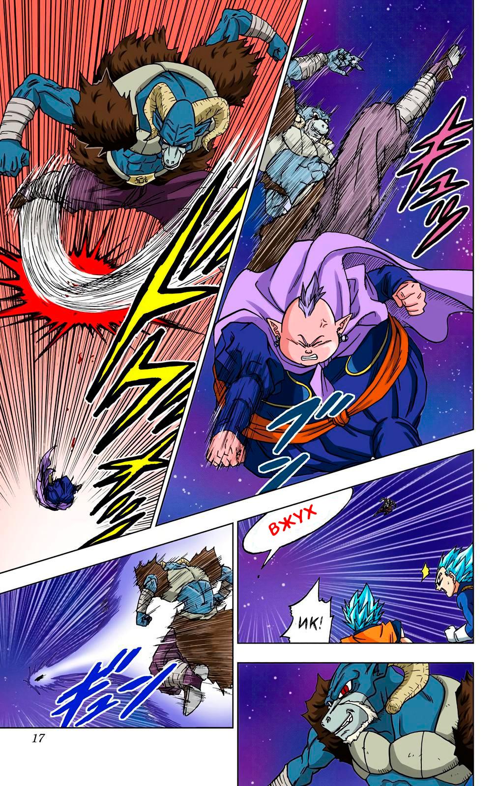 Read Dragon Ball Super  Digital Colored Comics RU Manga Online