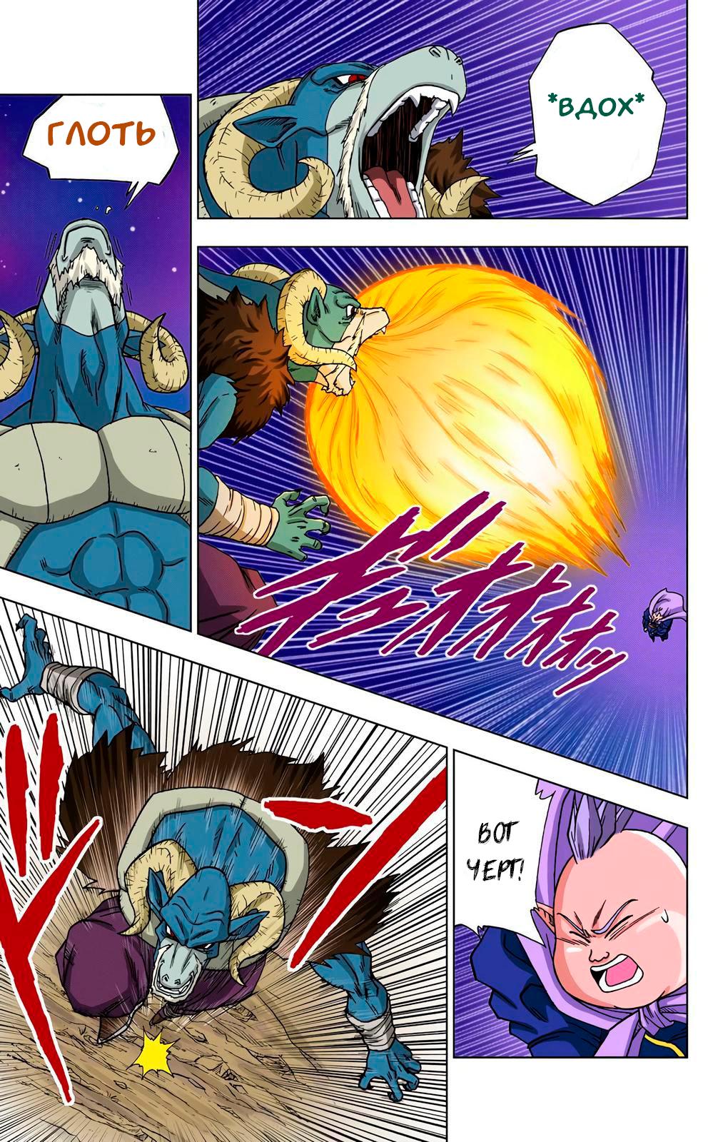 Read Dragon Ball Super  Digital Colored Comics RU Manga Online