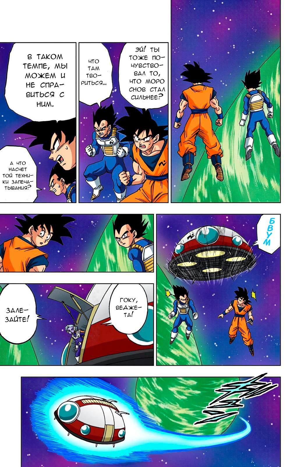 Read Dragon Ball Super  Digital Colored Comics RU Manga Online