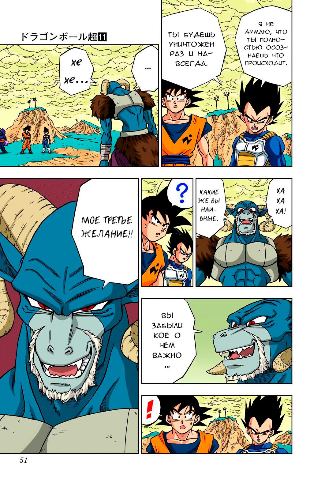 Read Dragon Ball Super  Digital Colored Comics RU Manga Online