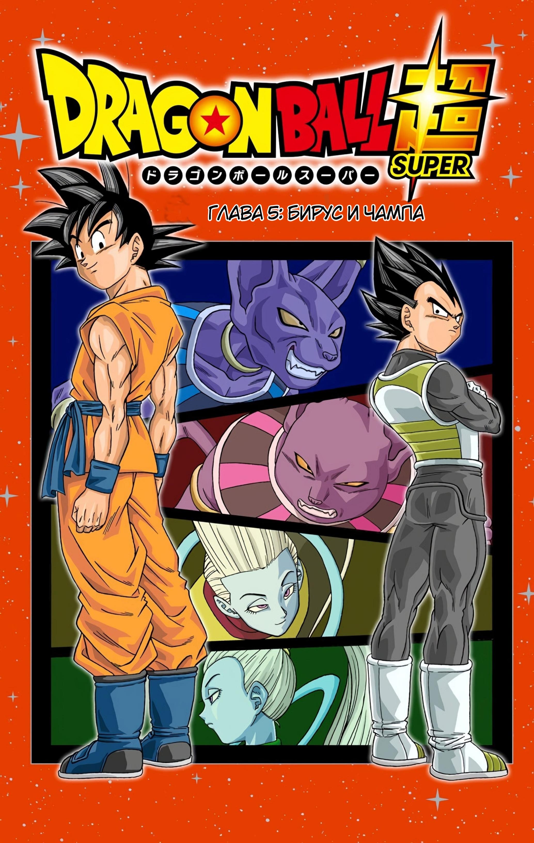 Read Dragon Ball Super  Digital Colored Comics RU Manga Online