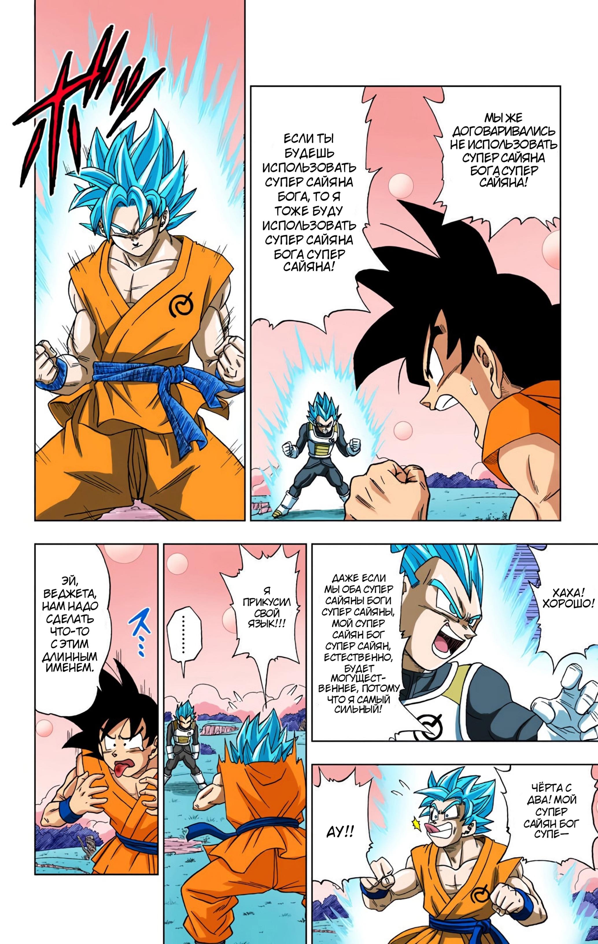 Read Dragon Ball Super  Digital Colored Comics RU Manga Online