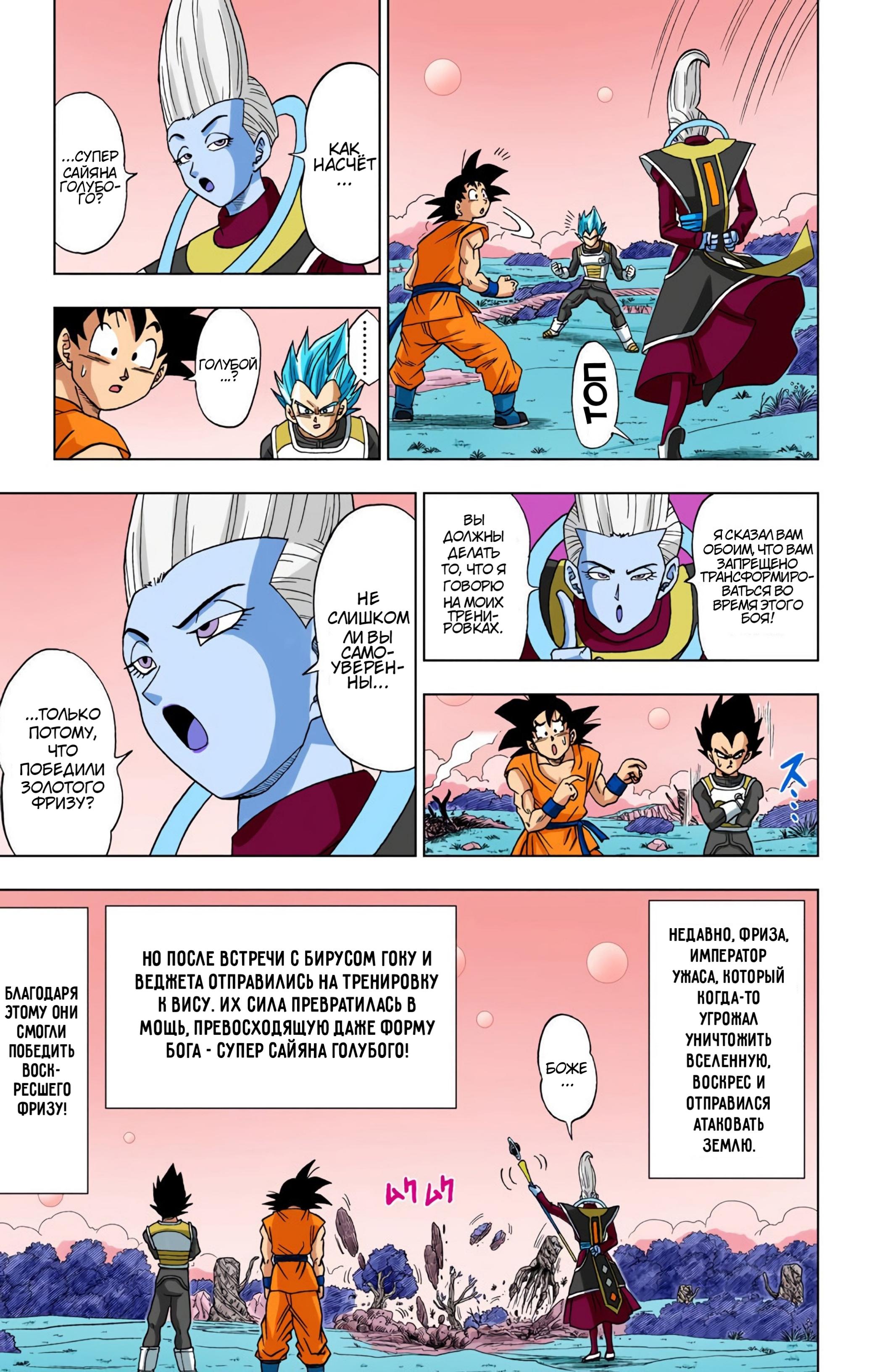 Read Dragon Ball Super  Digital Colored Comics RU Manga Online
