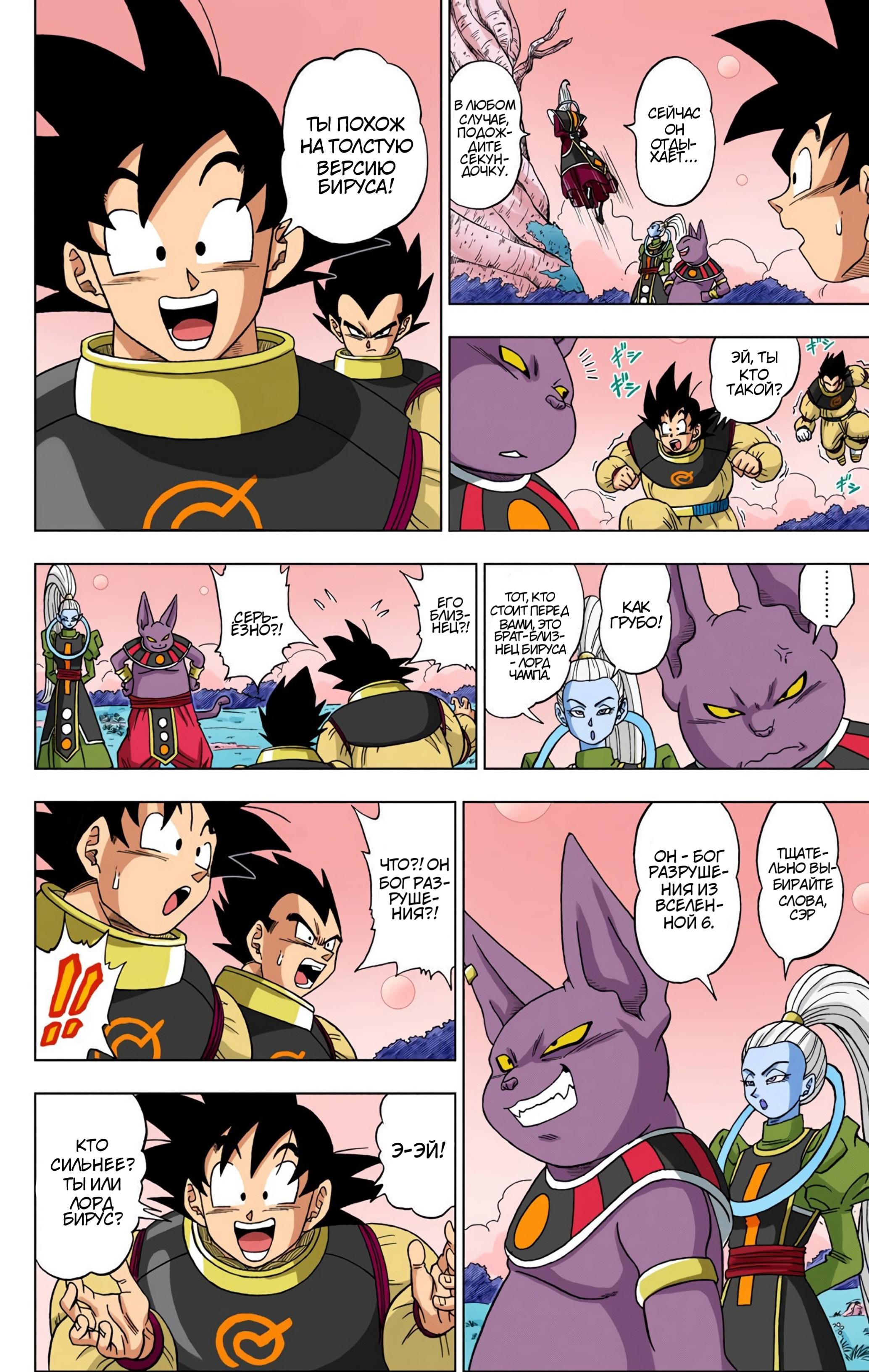 Read Dragon Ball Super  Digital Colored Comics RU Manga Online