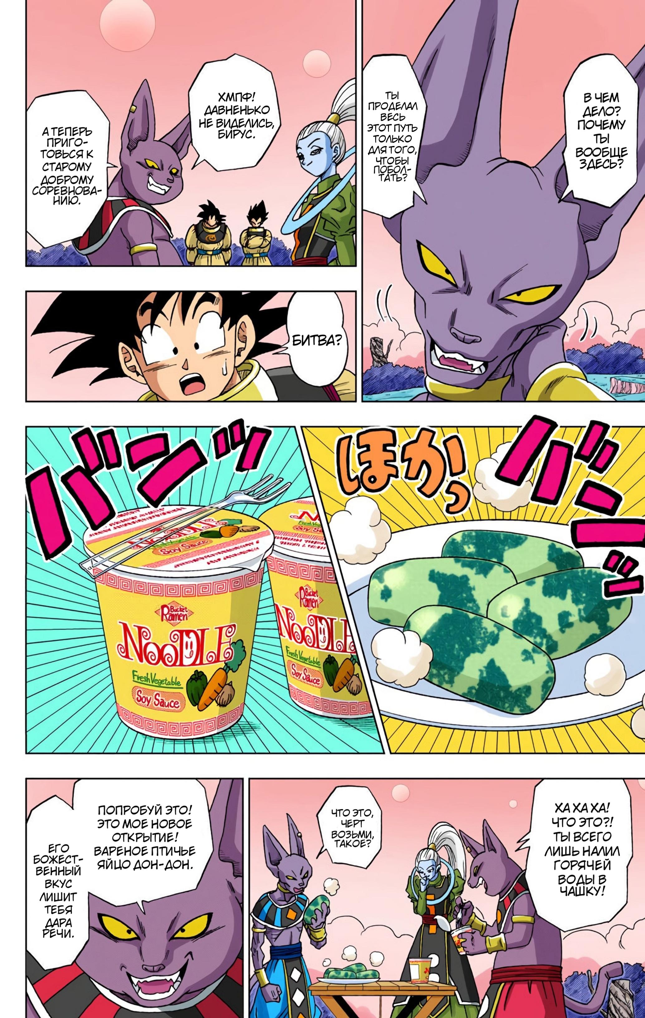 Read Dragon Ball Super  Digital Colored Comics RU Manga Online