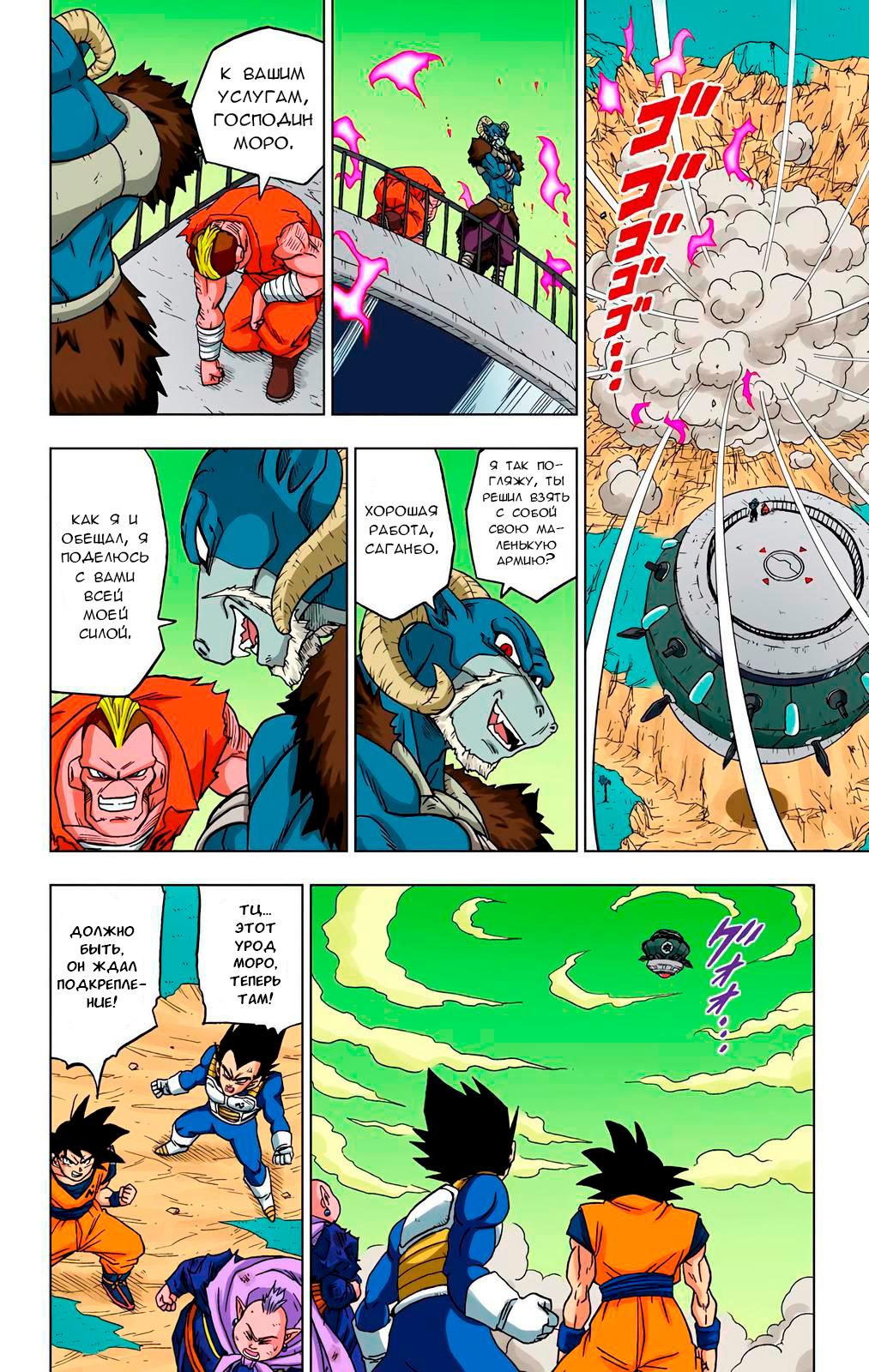 Read Dragon Ball Super  Digital Colored Comics RU Manga Online