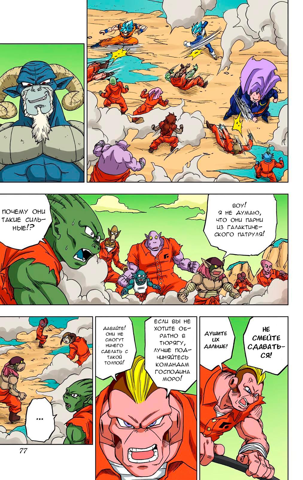 Read Dragon Ball Super  Digital Colored Comics RU Manga Online