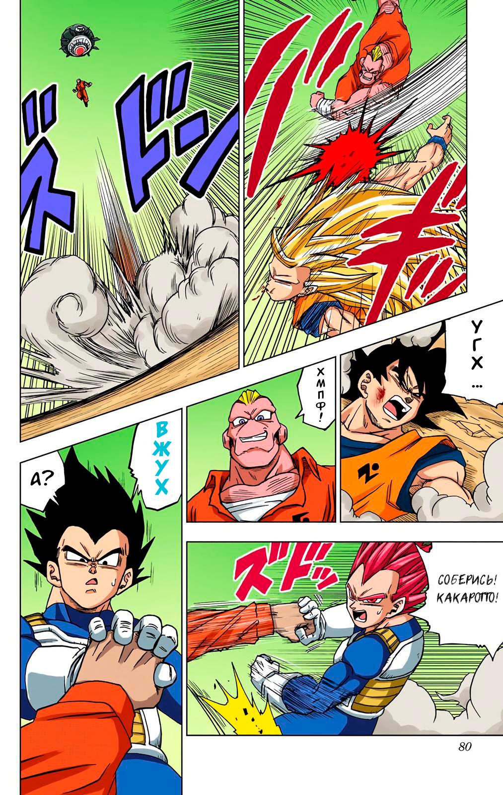 Read Dragon Ball Super  Digital Colored Comics RU Manga Online
