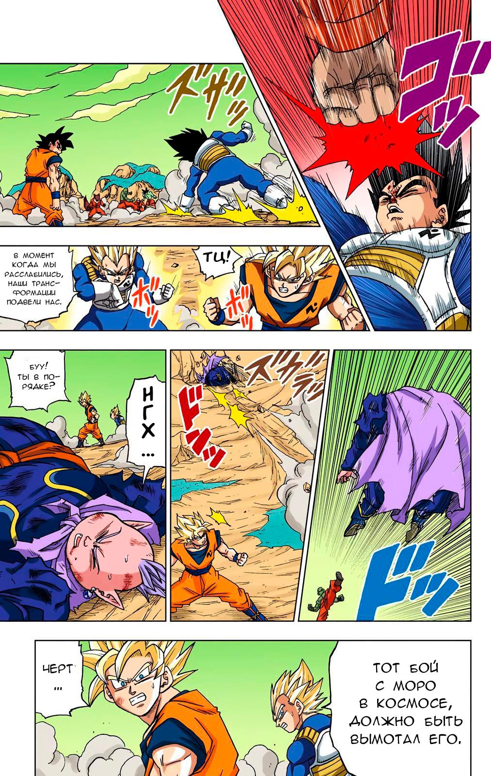 Read Dragon Ball Super  Digital Colored Comics RU Manga Online