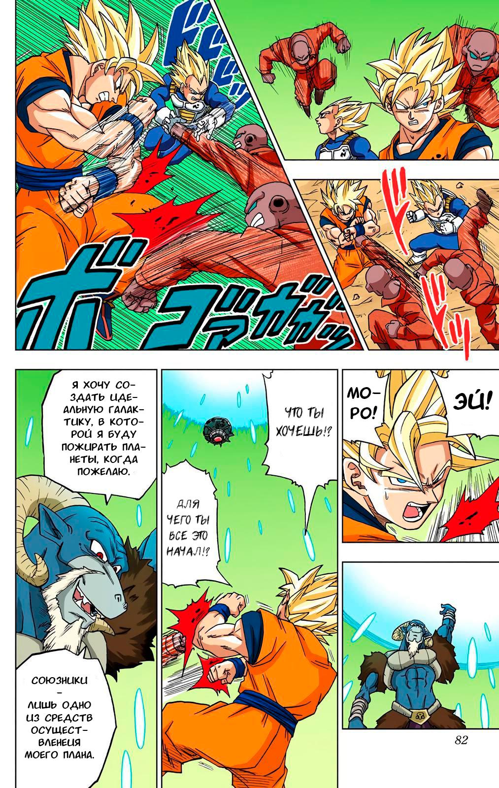 Read Dragon Ball Super  Digital Colored Comics RU Manga Online