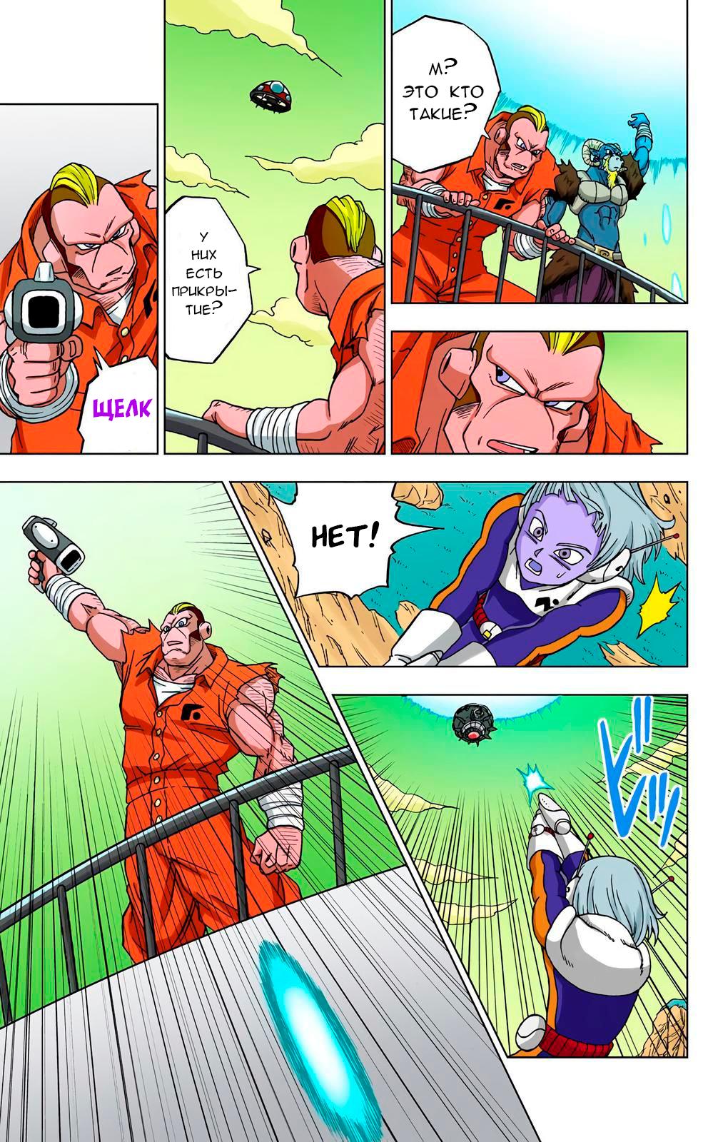 Read Dragon Ball Super  Digital Colored Comics RU Manga Online