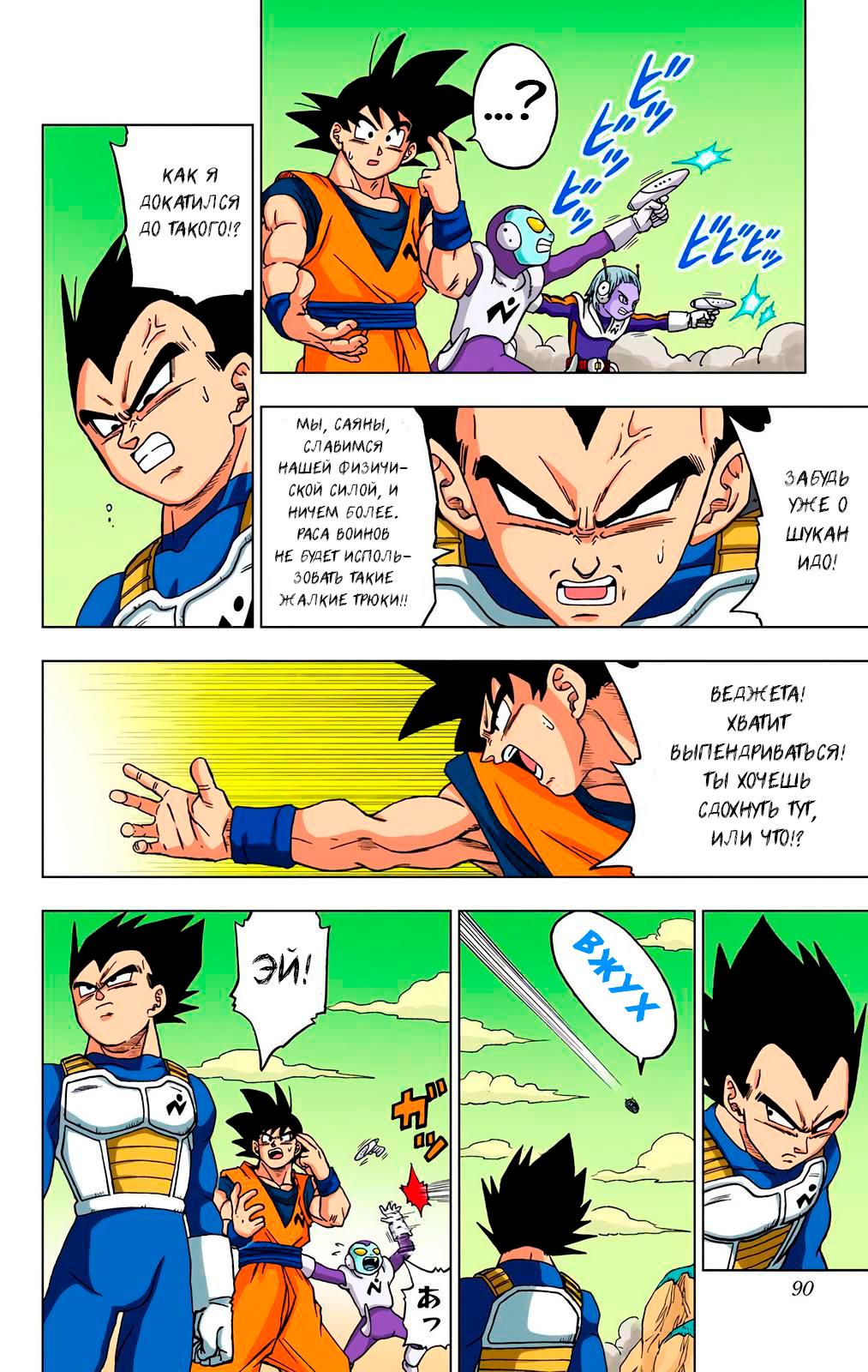 Read Dragon Ball Super  Digital Colored Comics RU Manga Online