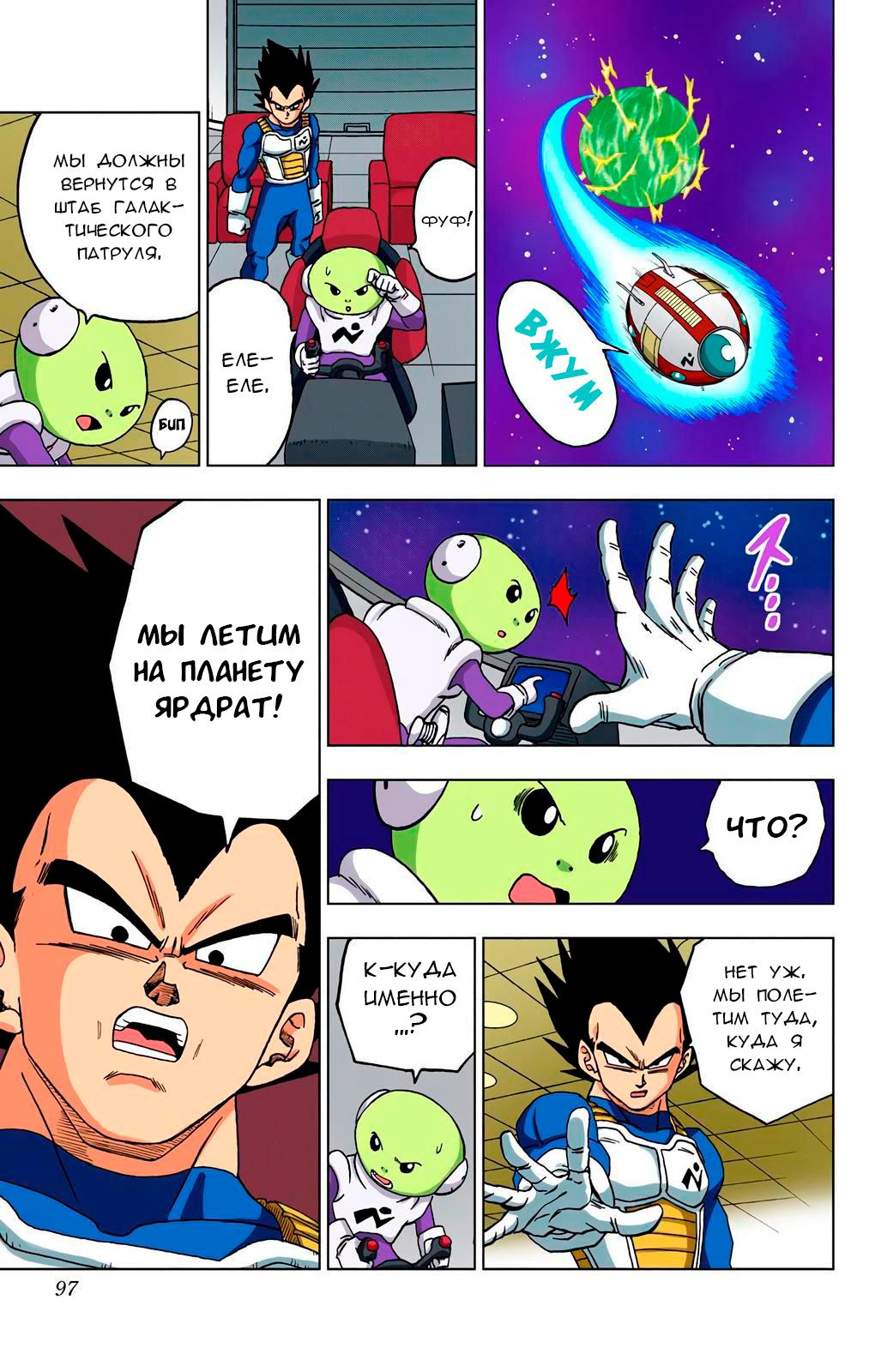 Read Dragon Ball Super  Digital Colored Comics RU Manga Online