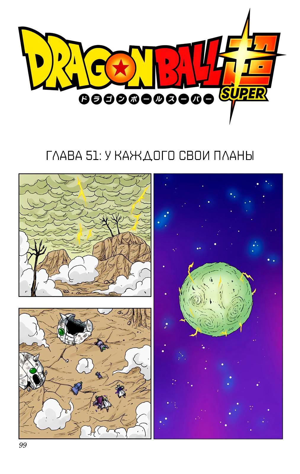 Read Dragon Ball Super  Digital Colored Comics RU Manga Online