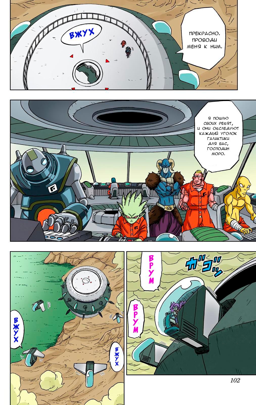 Read Dragon Ball Super  Digital Colored Comics RU Manga Online