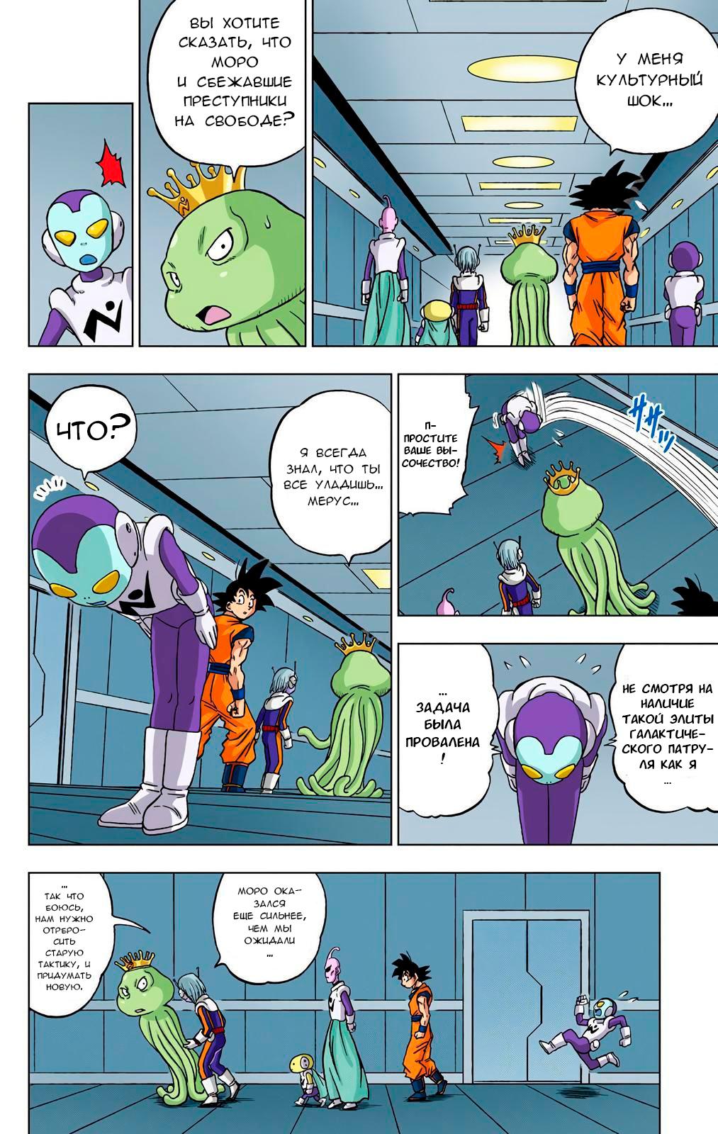 Read Dragon Ball Super  Digital Colored Comics RU Manga Online