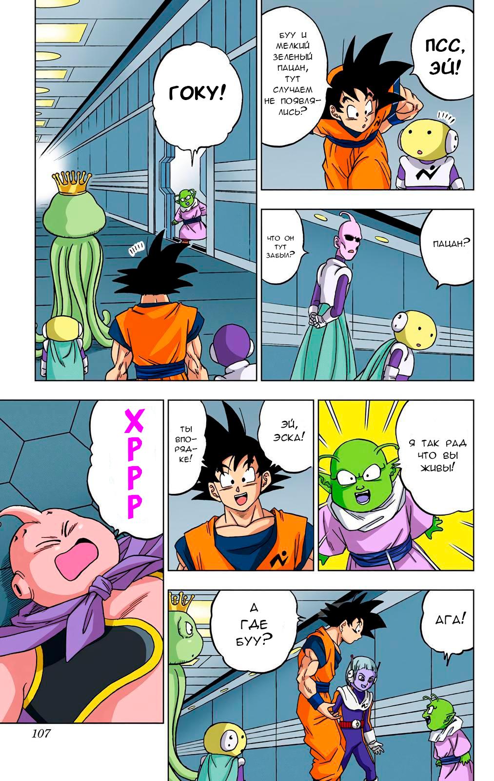 Read Dragon Ball Super  Digital Colored Comics RU Manga Online