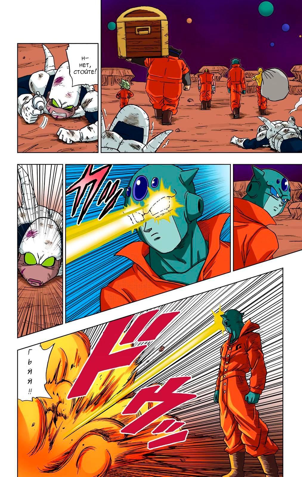 Read Dragon Ball Super  Digital Colored Comics RU Manga Online