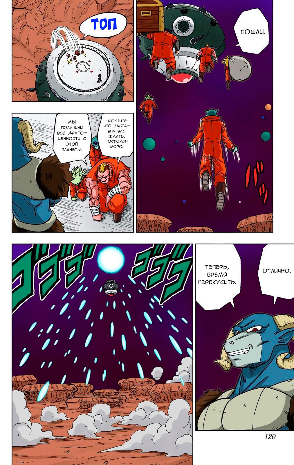 Read Dragon Ball Super  Digital Colored Comics RU Manga Online
