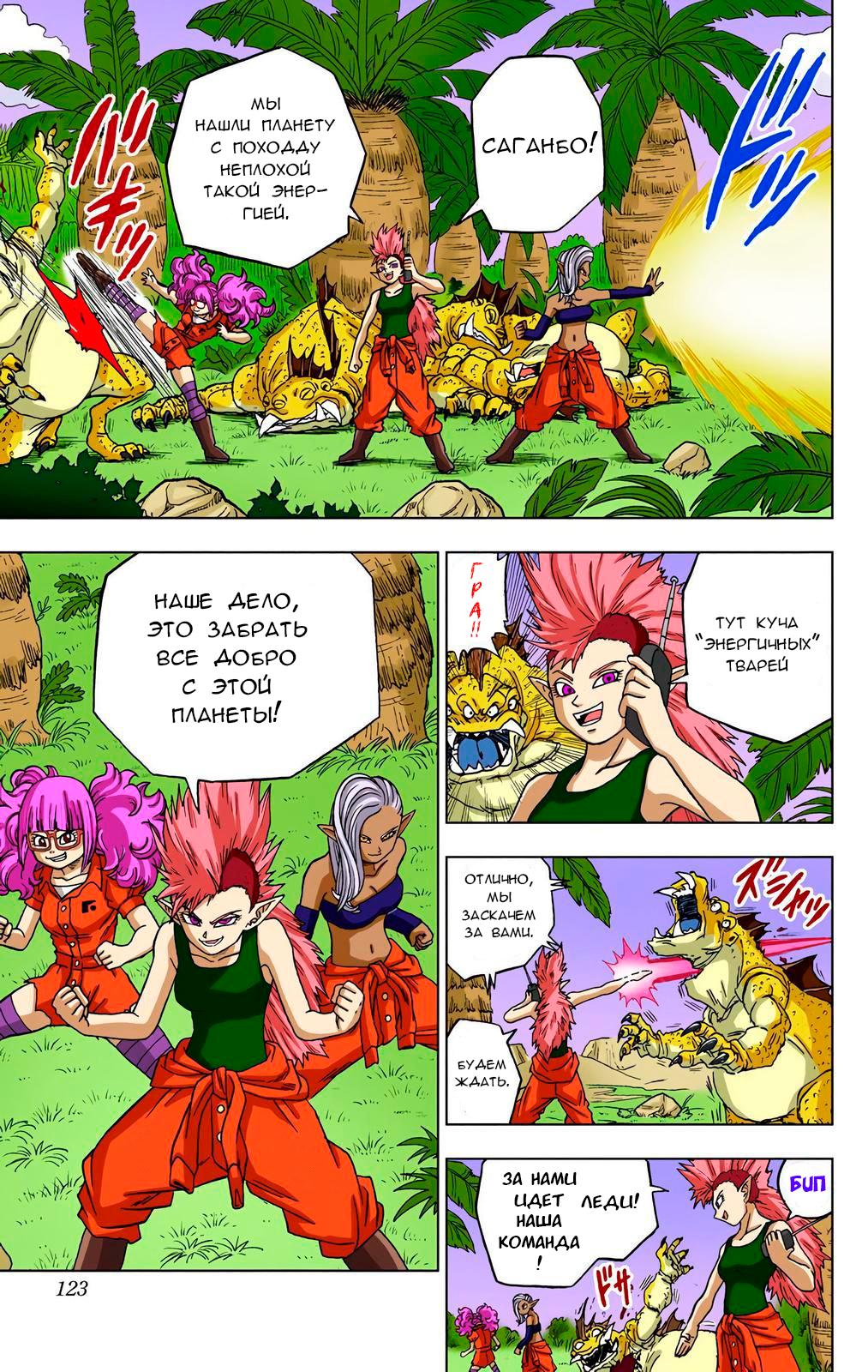 Read Dragon Ball Super  Digital Colored Comics RU Manga Online