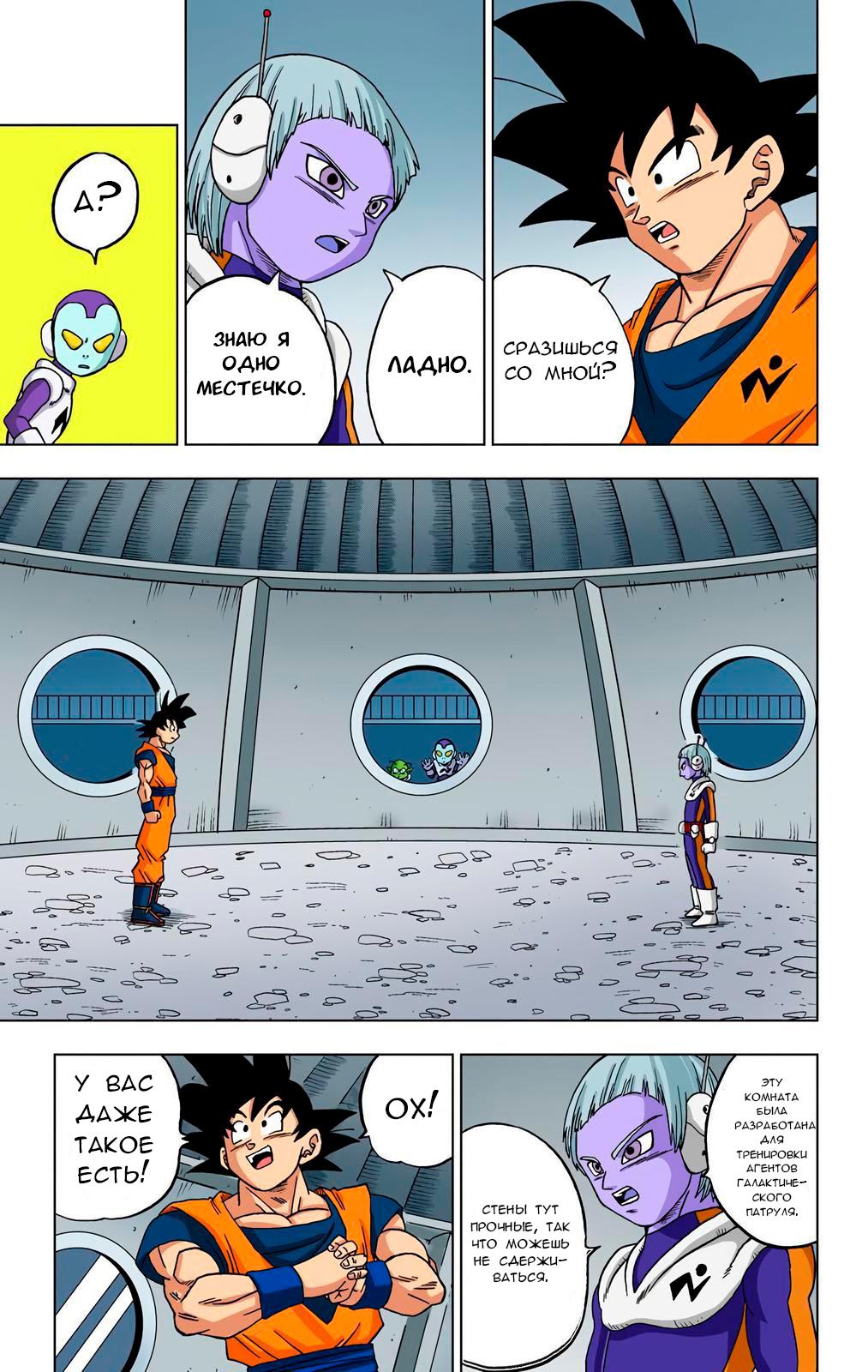 Read Dragon Ball Super  Digital Colored Comics RU Manga Online