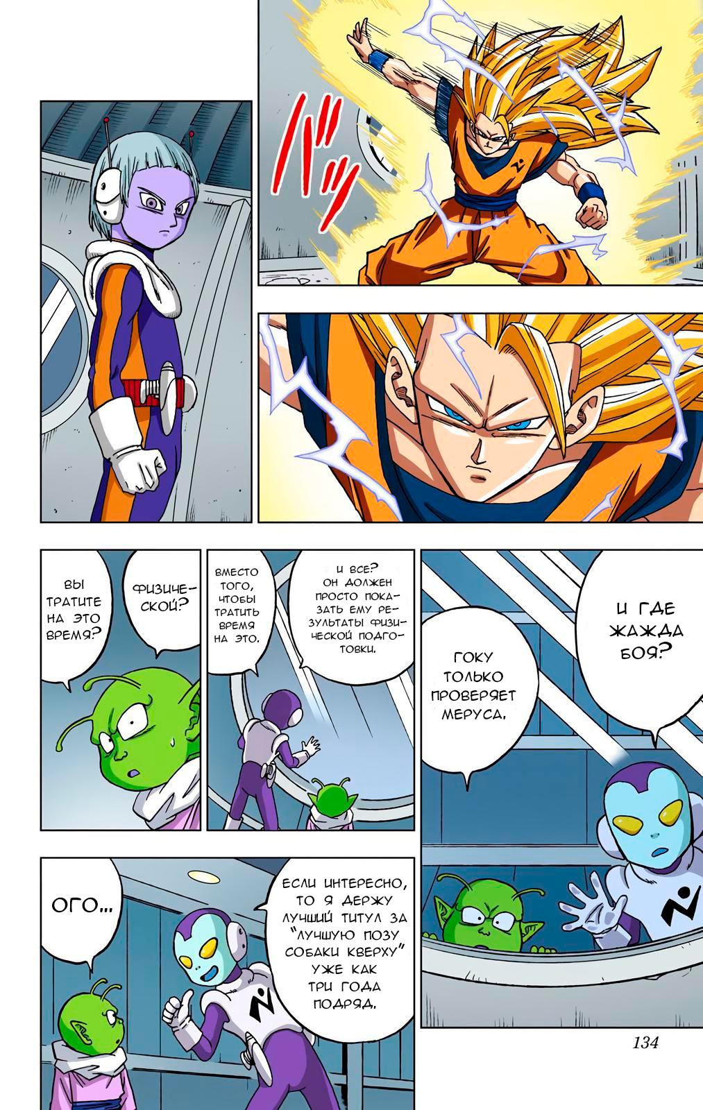 Read Dragon Ball Super  Digital Colored Comics RU Manga Online