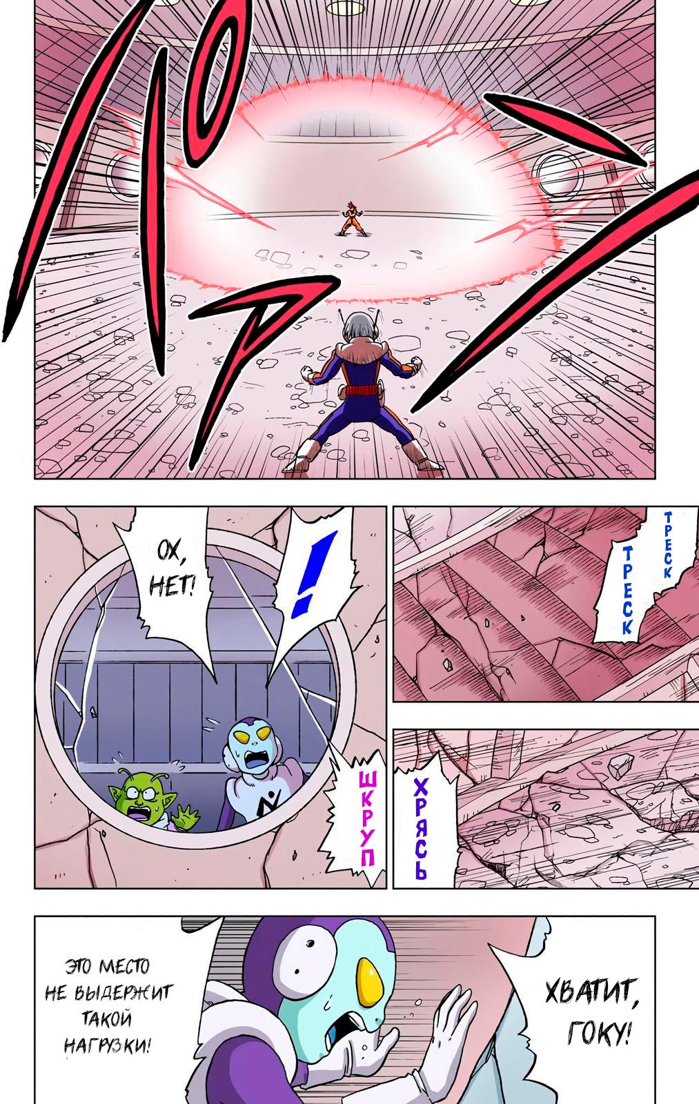 Read Dragon Ball Super  Digital Colored Comics RU Manga Online