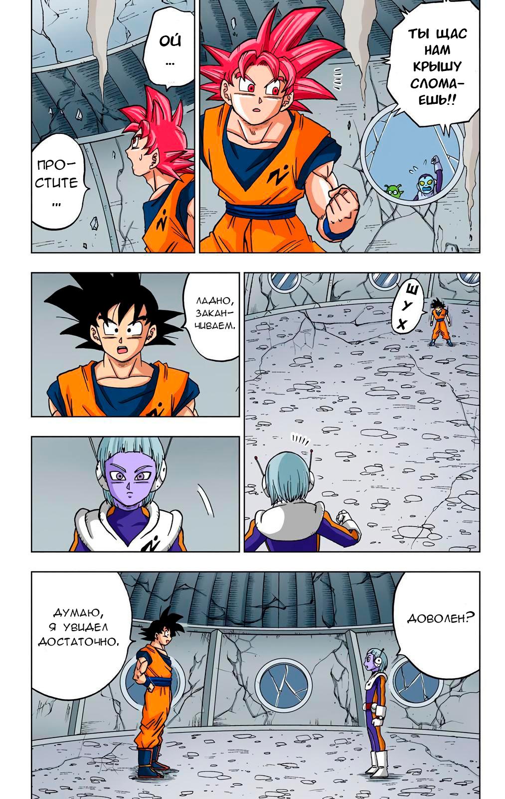 Read Dragon Ball Super  Digital Colored Comics RU Manga Online