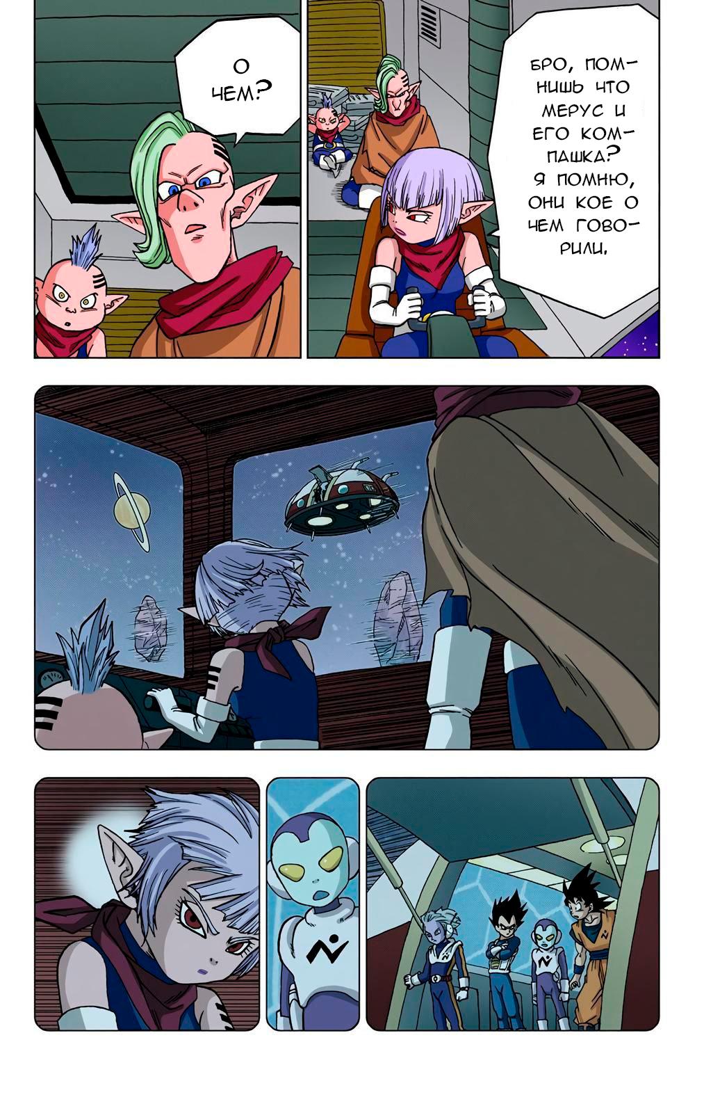 Read Dragon Ball Super  Digital Colored Comics RU Manga Online