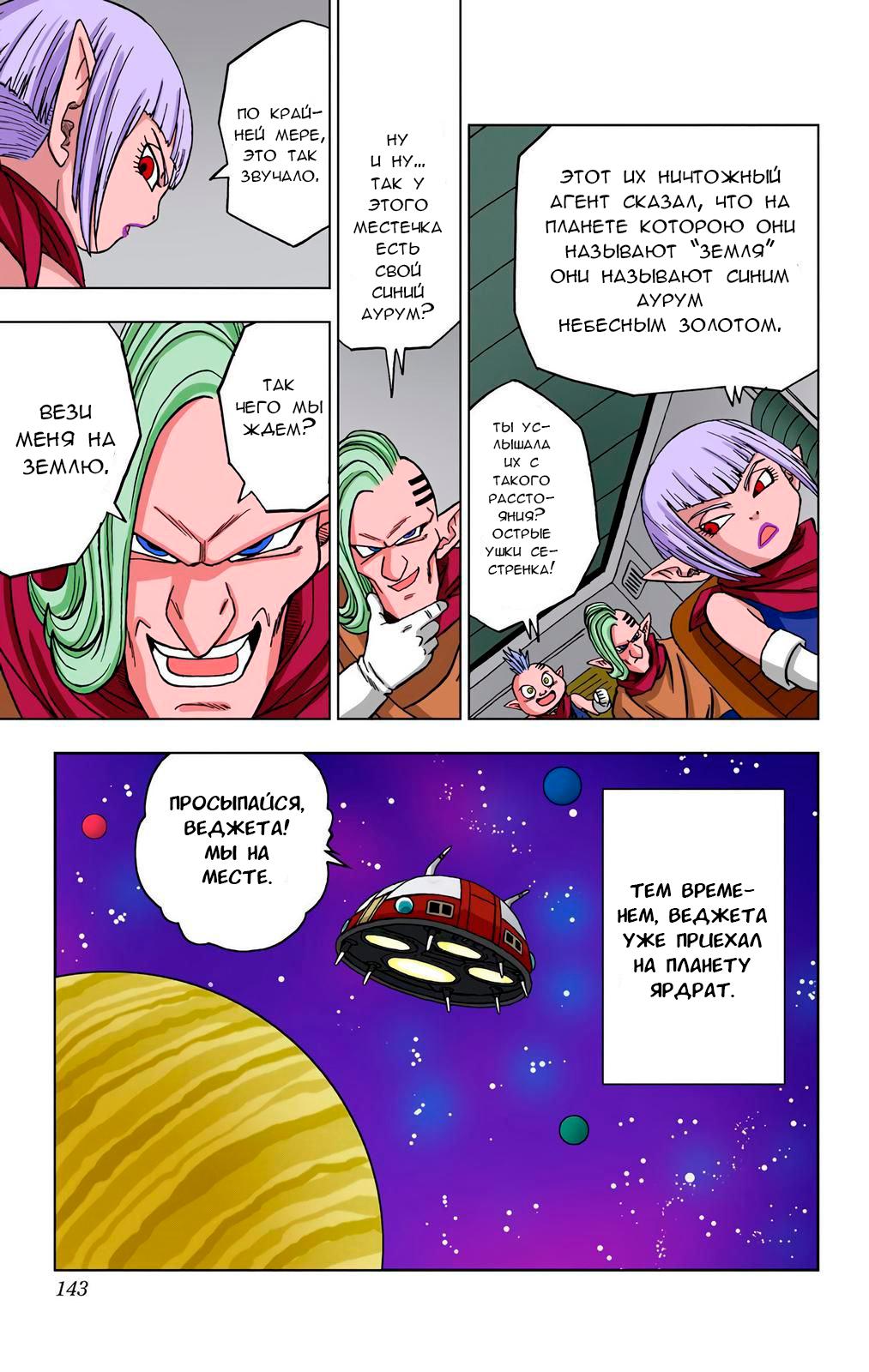 Read Dragon Ball Super  Digital Colored Comics RU Manga Online