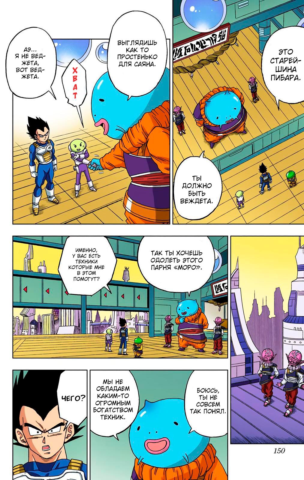Read Dragon Ball Super  Digital Colored Comics RU Manga Online