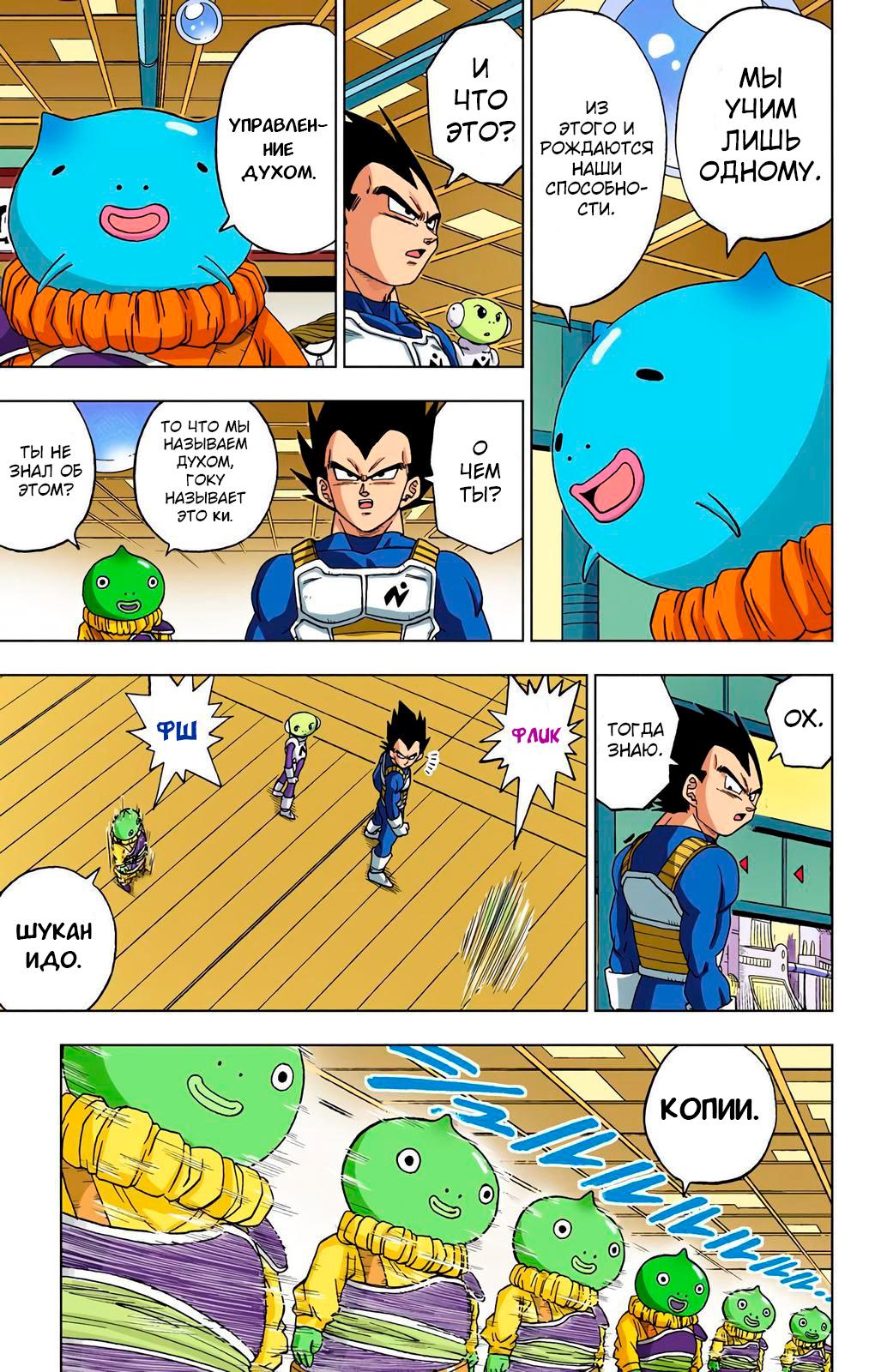 Read Dragon Ball Super  Digital Colored Comics RU Manga Online
