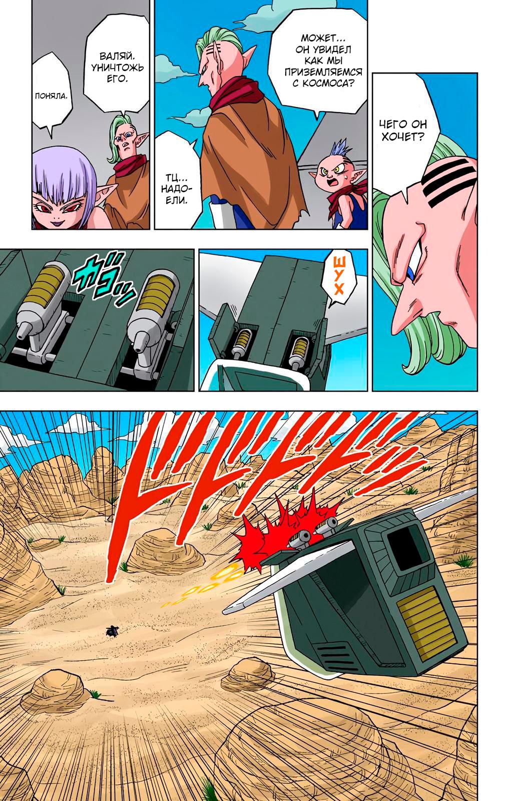 Read Dragon Ball Super  Digital Colored Comics RU Manga Online