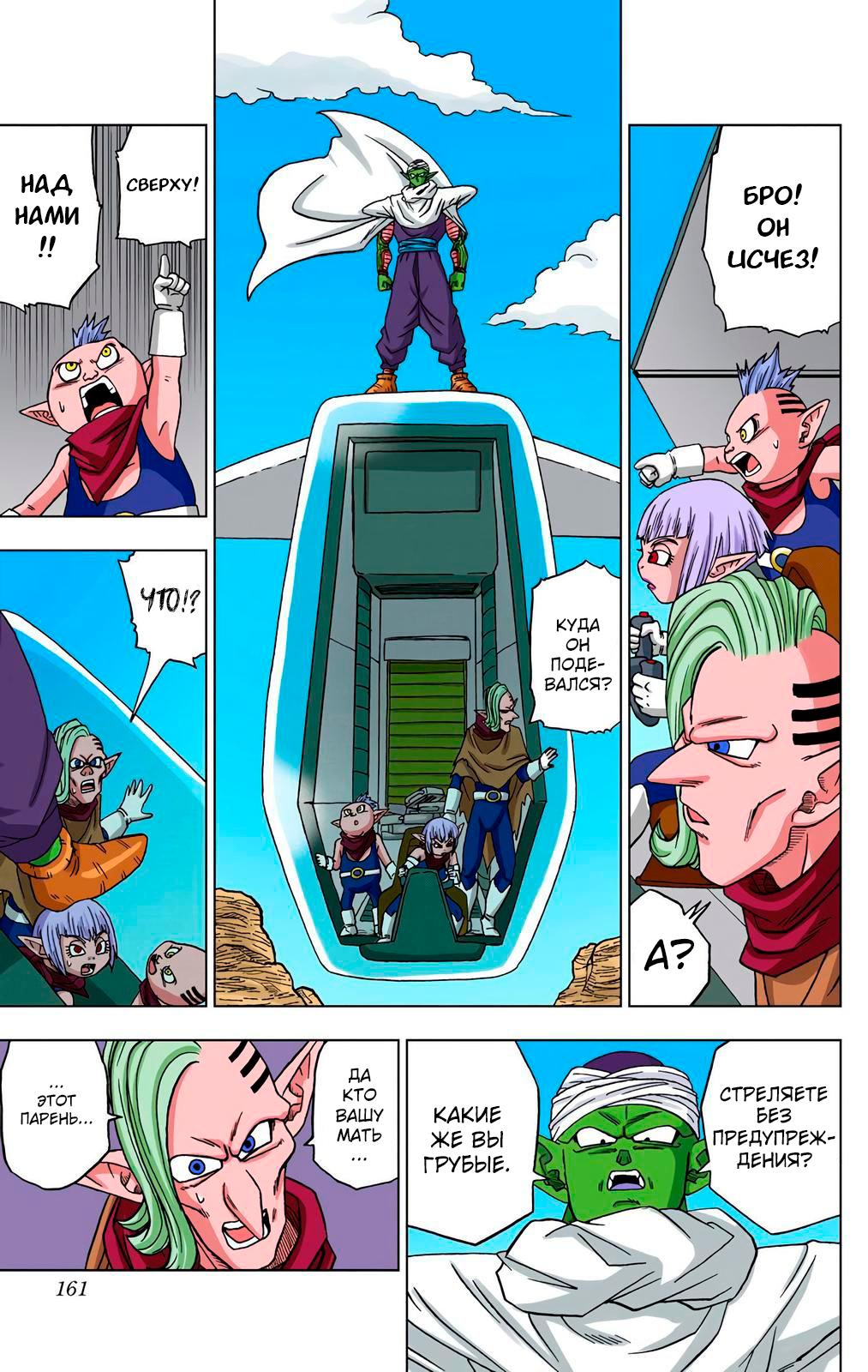 Read Dragon Ball Super  Digital Colored Comics RU Manga Online