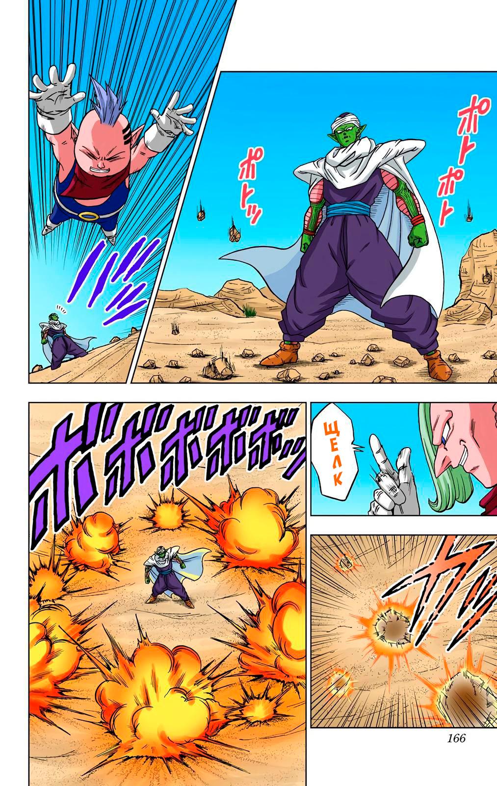 Read Dragon Ball Super  Digital Colored Comics RU Manga Online